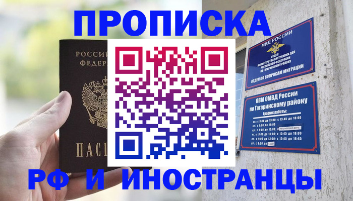 временная регистрация в квартире в Кунгуре