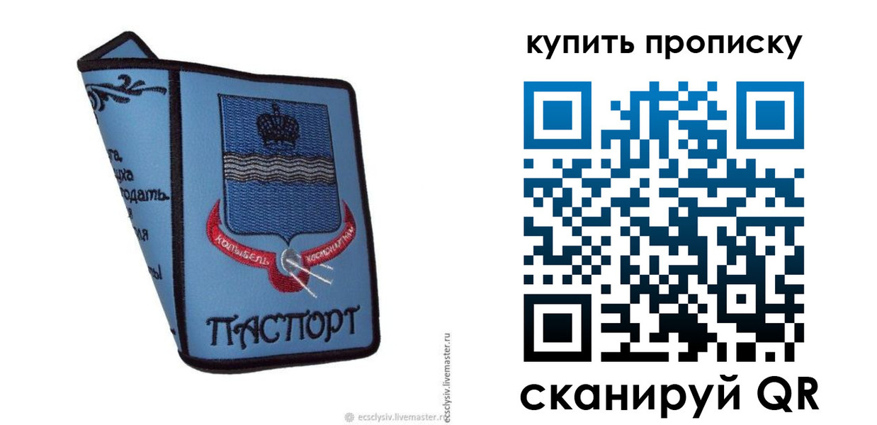 прописка 2025 в Кунгуре
