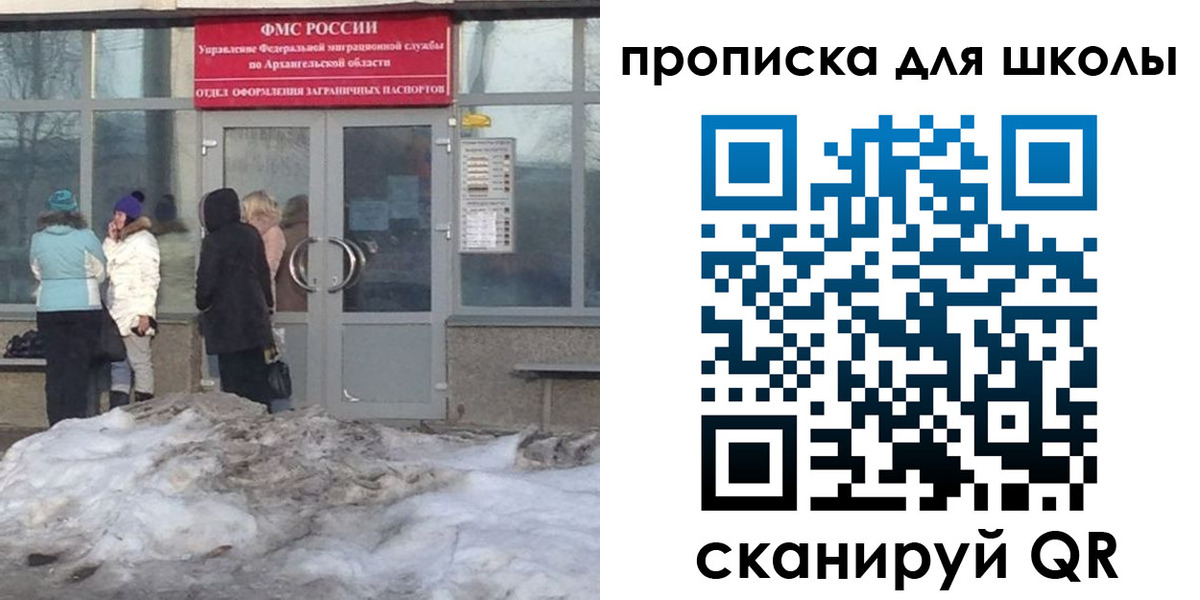 прописка для школы в Кунгуре